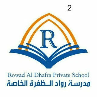Rowad Al Dhafra Private School